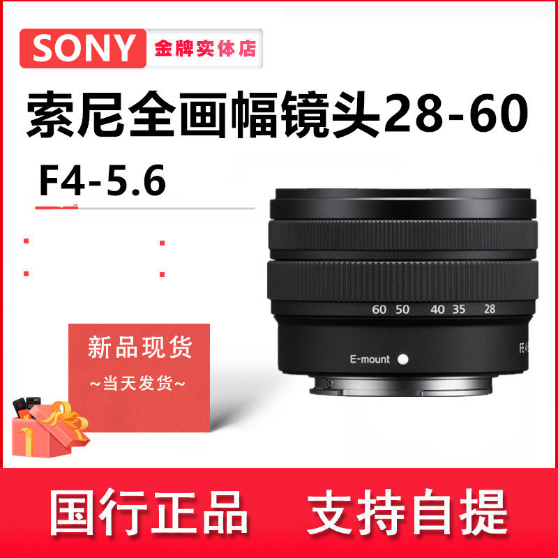 Sony Sony FE 28-60mmF4-5 6 full frame standard zoom lens (SEL2860) A7C lens