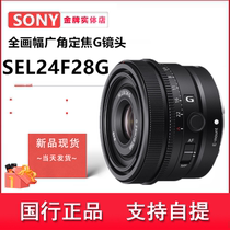 Sony Sony FE 24mm F2 8G full frame wide angle fixed focus G lens 24F2 8 (SEL24F28G)