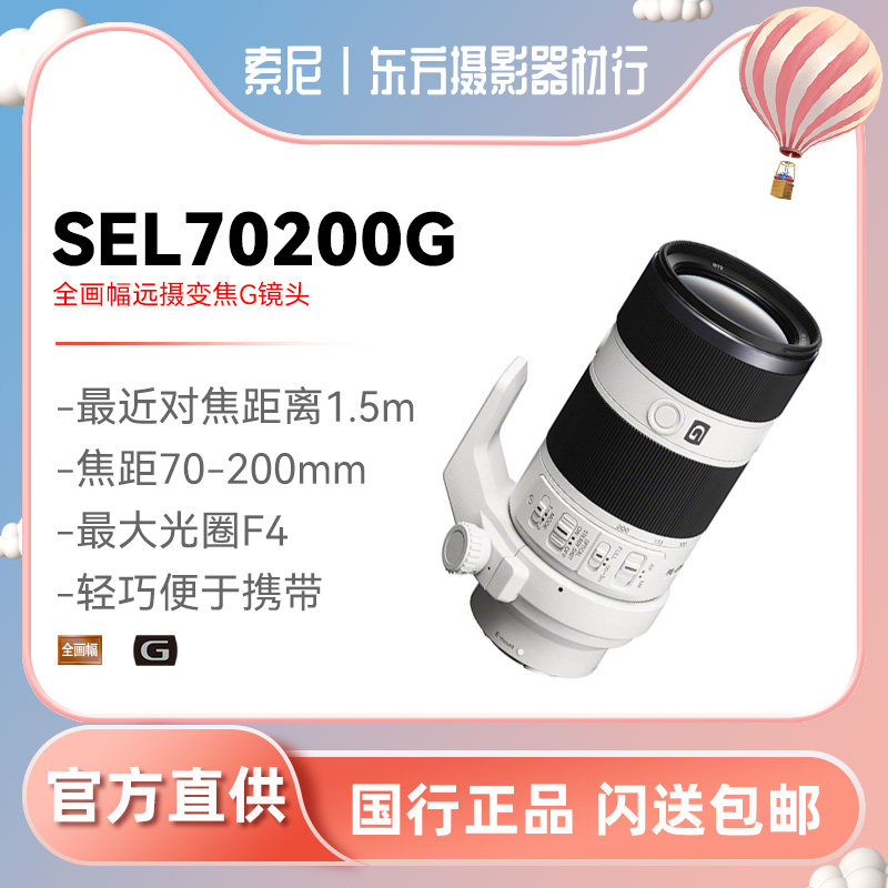 Sony Sony FE 70-200mm F4 G 0SS SEL70200G FE700G FE70-200G lens