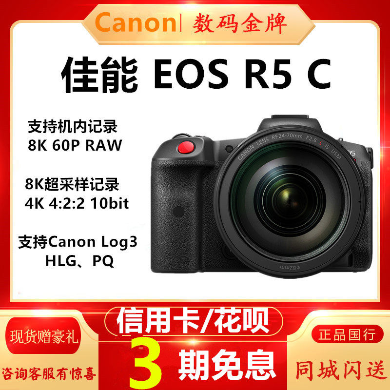 Canon Canon EOS R5C full-frame 8K Cinema movie camera R5C Canon R5 micro single-phase
