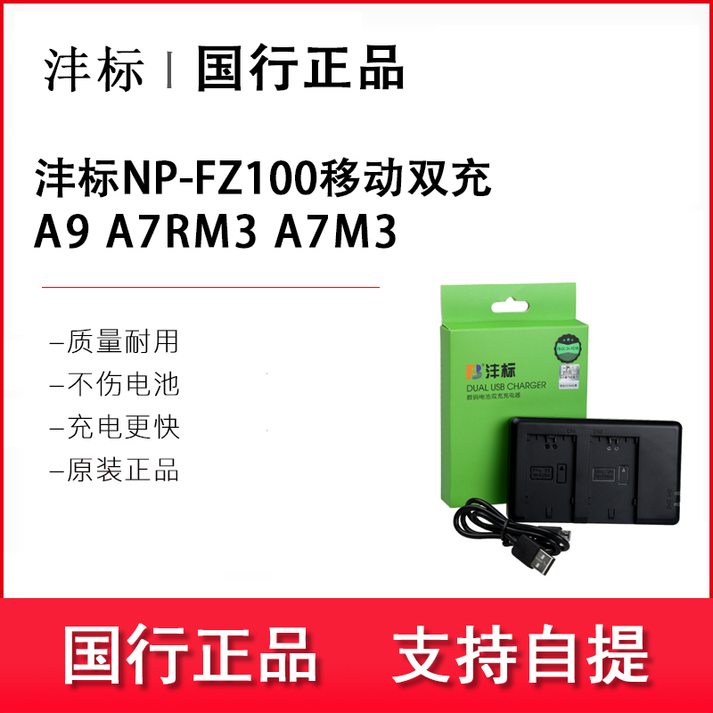 Fengbiao NP-FZ100 Double charge Sony Micro SLR camera camera A9A7RM3 A7M3 A7CA7R4 battery charger