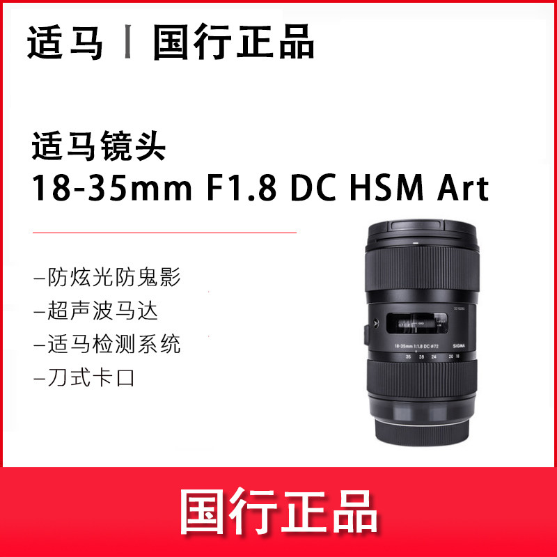 Sigma seahorse 18-35mm F1 8 DC HSM Art single eye camera lens wide-angle Nikon Canon mouth
