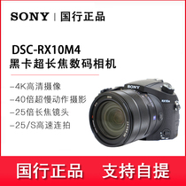 Sony Sony DSC-RX10M4 RX10M3 RX10M2 RX10 Sony Zeiss black card telephoto camera