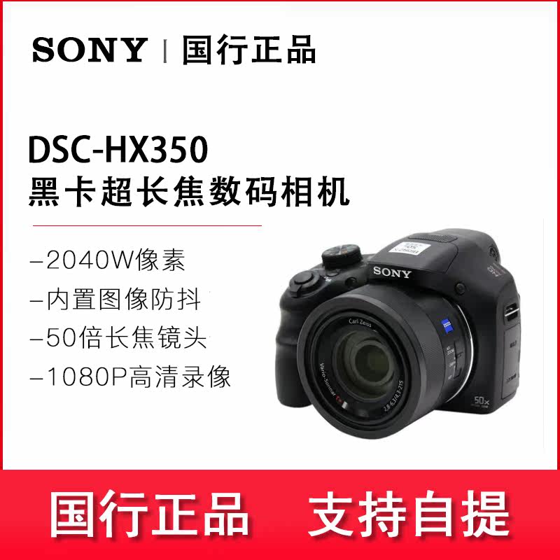 (New pint spot) Sony Sony DSC-HX350 50 times digital zoom Sony cameras HX350