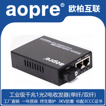 aopre Ober fiber optic transceiver Gigabit 1 optical 2 electrical Fiber Extender single mode Multi-Mode single fiber dual fiber SC Port