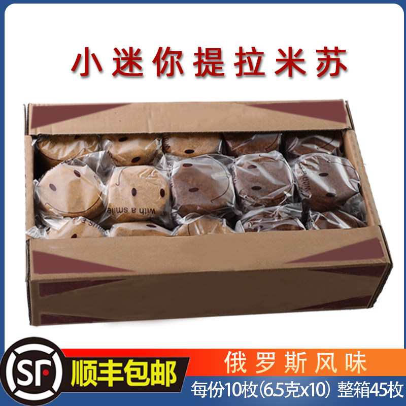 Authentic Russian flavor Tiramisu cake independent small packaging whole box 45 breakfast snacks pastry