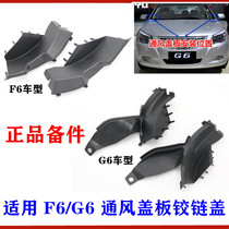 BYD G6 ventilation cover Hinge cover F6 Sirui front windshield Lower deflector cover Rubber block cover