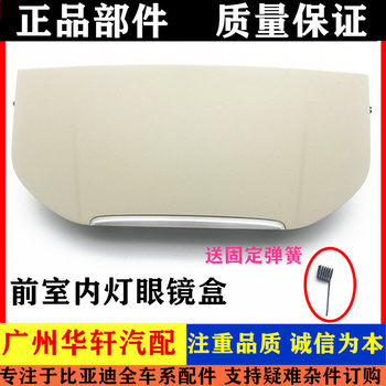 比亚迪全新一代唐燃油DM  S7老款唐前室内灯眼镜盒车内收纳盒原装