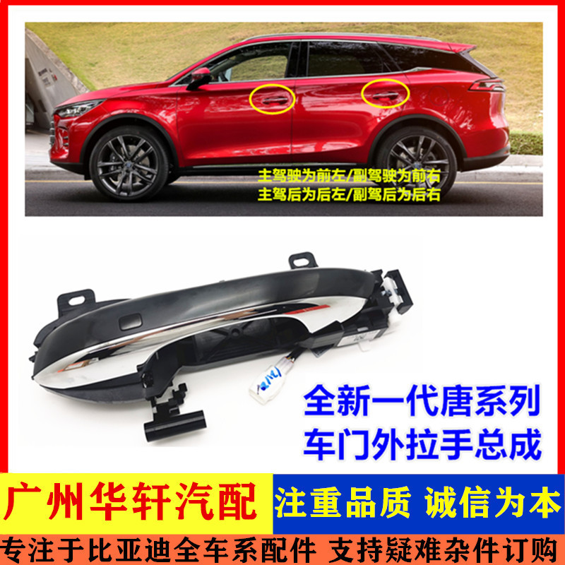 Suitable for Byd's New Tang Exterior Handle Assembly, Second-Generation Tang Dm, Tang Ev Car Door Handle, Denza X Handle
