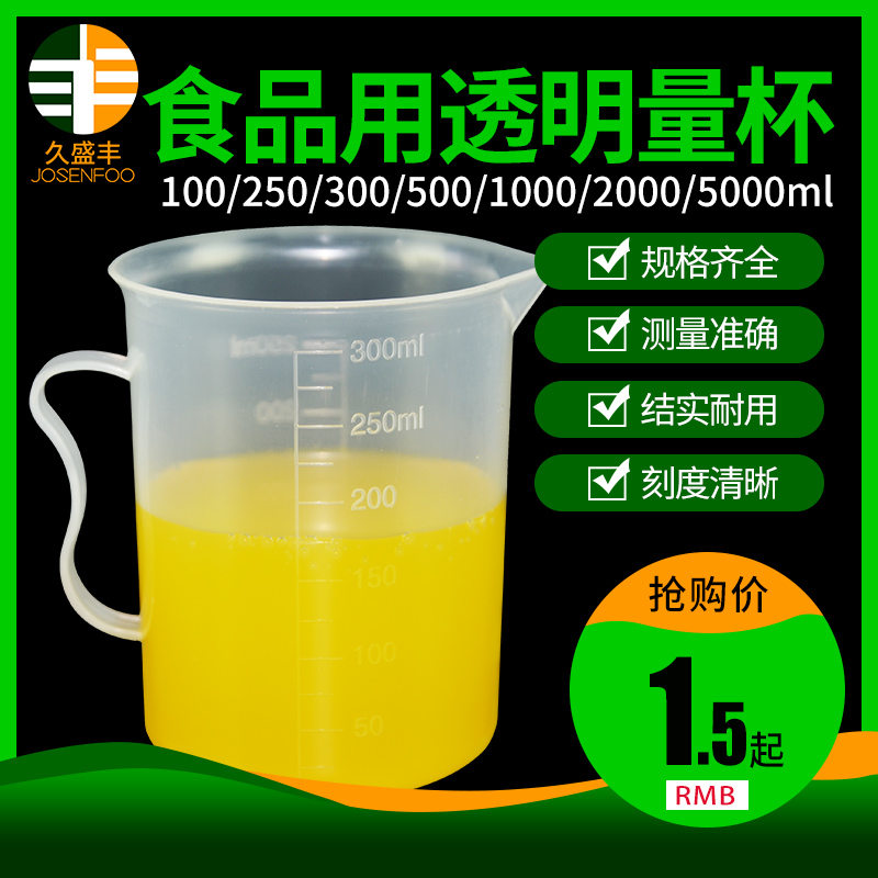 Jiushengfeng measuring cup with scale 5000ml large capacity plastic 1000ml 500ml household small
