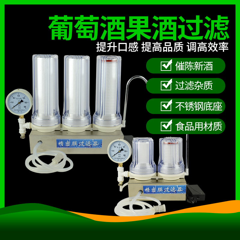 Jiushengfeng self-brewed wine filter liquor filter machine winemaking equipment household filter PP cotton 5 inch 10 inch