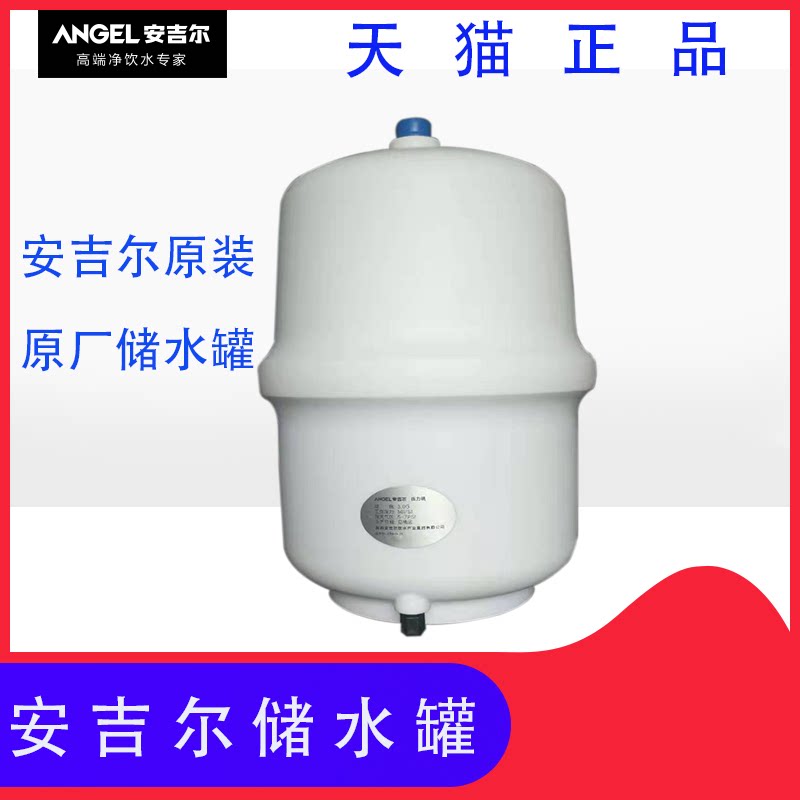 Angil Water Purifier Water Tank Water Tank Pressure Tank Angil Original Fitting Accessories Water Storage Tank of water storage tank