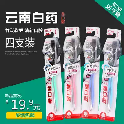 Yunnan Baiyao Jin Kou Jian soft hair toothbrush adult 4 bamboo charcoal fresh antibacterial tone removal clean small head
