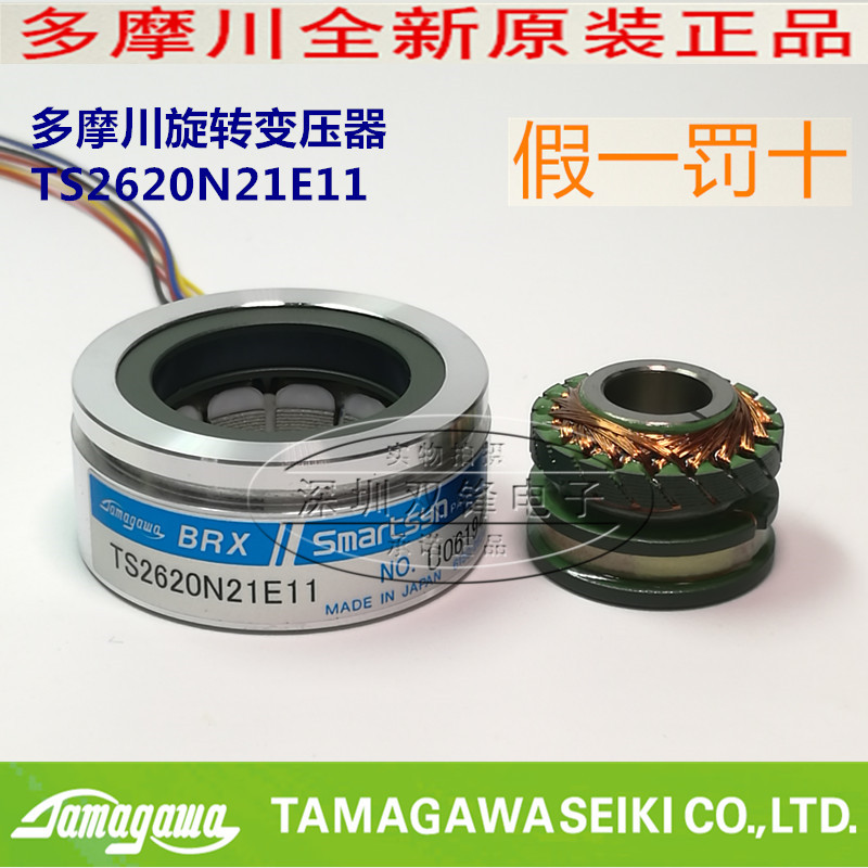 TAMAGAWA tamochuan Resolver TS2620N21E11 brand new original spot