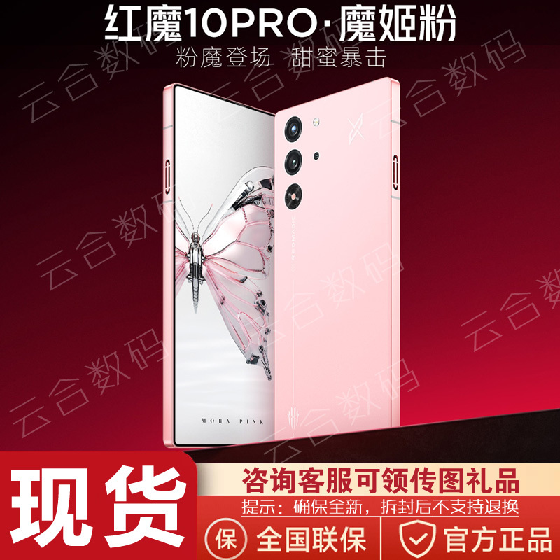 New Addition to the Collection: Red Magic 10 Pro Morapink Edition Gaming Phone by Nubia