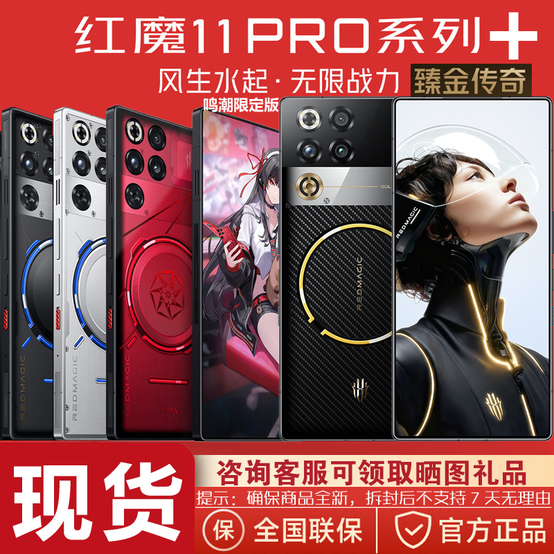 Authentic In-Stock Wuthering Waves Collaboration Gift Box Set Red Magic 11 Pro+ Phone Legendary Gold Limited Edition 24Gb+1Tb Authentic In-Stock Wuthering Waves Collaboration Gift Box Set Red Magic 11 Pro+ Phone Legendary Gold Limited Edition 24Gb+1Tb