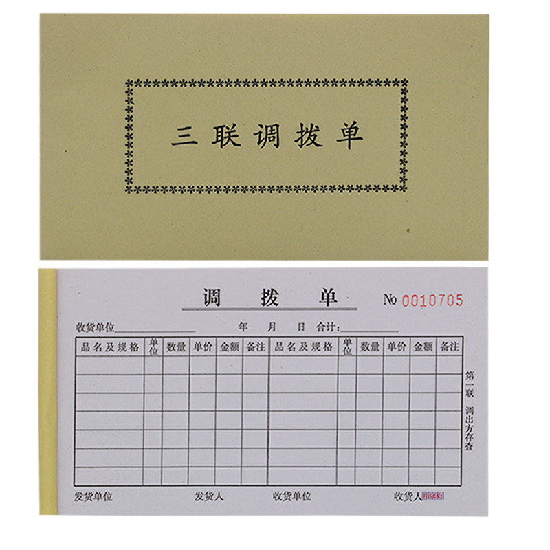Without copying the two-joint three-joint transfer single, the single transfer, the single transfer, the inbound and outbound voucher, the transfer order