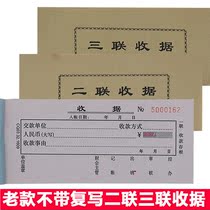 Receipt without duplicate receipt small book two-piece triple receipt cash receipt receipt receipt voucher single column collection receipt