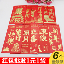Red envelope wedding New Year good luck happy birthday full moon return wedding large small red envelope bag wholesale