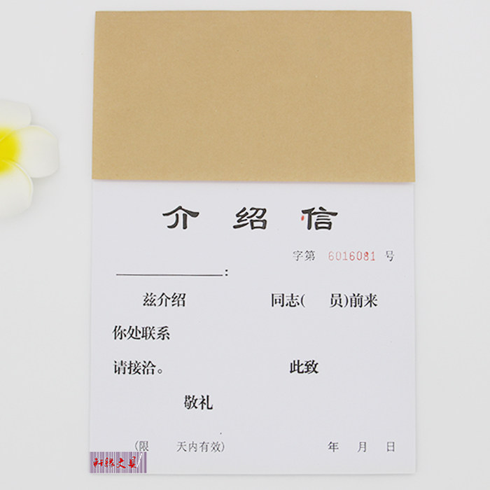 Introduction Letter of recommendation letter of letter of recommendation of staff referral letter