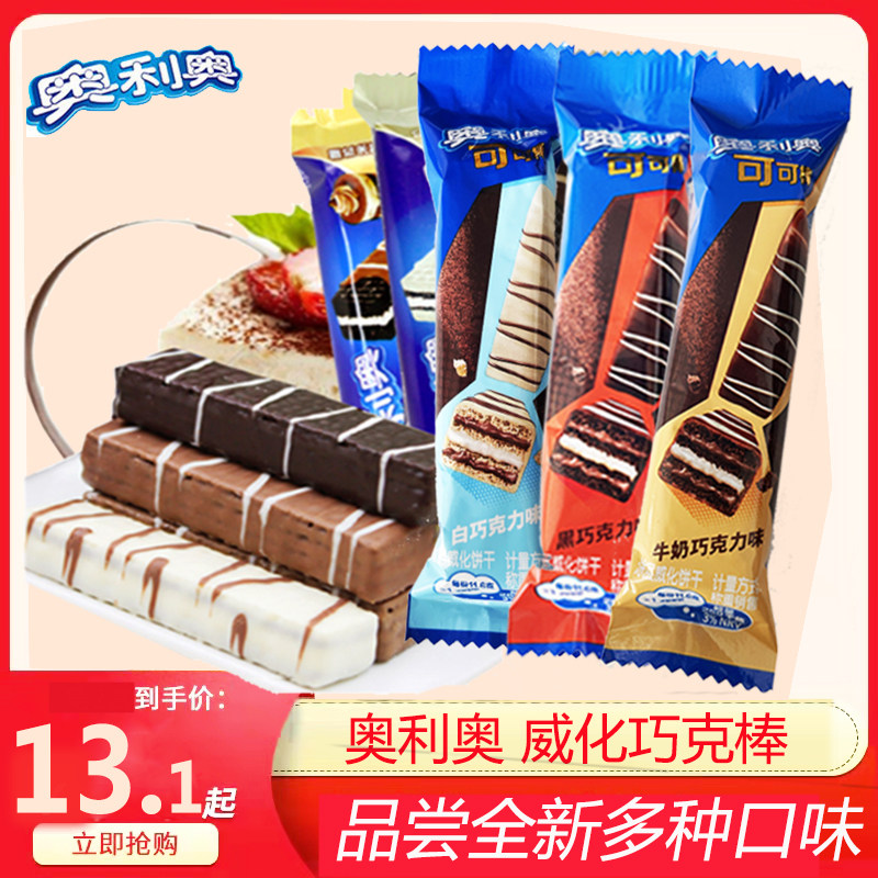 Mondelez Oreo Chocolate Bar Cocoa Bar Milk White Chocolate Flavored Wafer Cookies Bulk Small Package Snacks