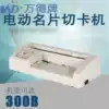 Business card making machine Automatic business card cutting machine Automatic business card cutting machine Electric trimmer 300B