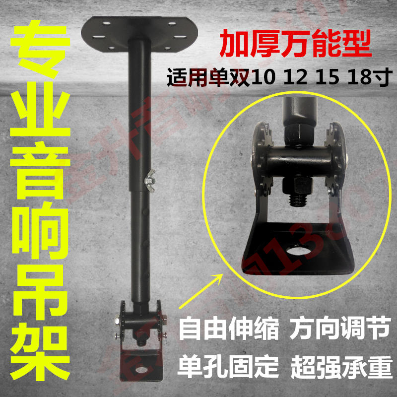Speaker hanger bracket Wall bracket Audio hanging wall hanger plus heavy long telescopic suspension Hanging ceiling hanging wall rack