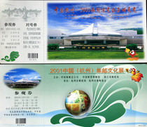 2000 2001 Hangzhou Philatelic Exhibition (Peony Postage Tickets)