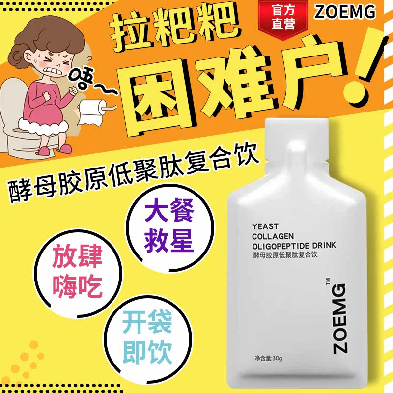 ZOEMG Xiaoxiang Drink ZOEMG Small White Package Collagen Low Polypeptide Composite Enzyme Beverage Fruit and Vegetable Fiber