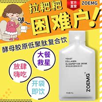 ZOEMG Xiaoxiang Drink ZOEMG Small White Package Collagen Low Polypeptide Composite Enzyme Beverage Fruit and Vegetable Fiber