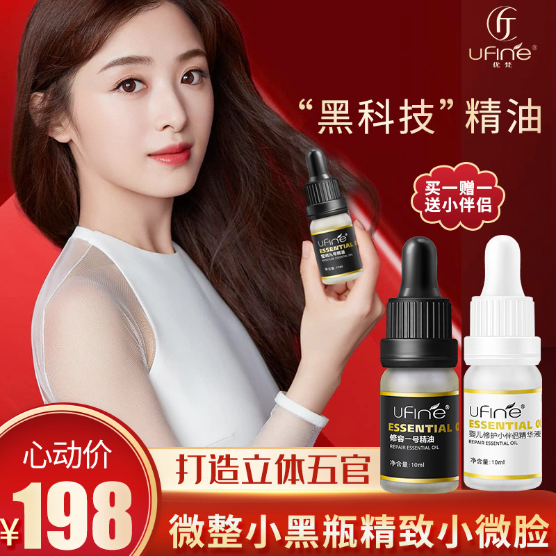 Ufine Yuvan Gogh nose beam oil small black bottle nose nose correction