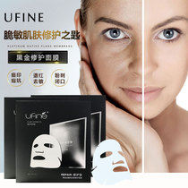 Ufine Yuvan Platinum Native Mask Black Gold Rebirth Repair and Water Moisturizing Sensitive Red Blood Pinch Pinch Print