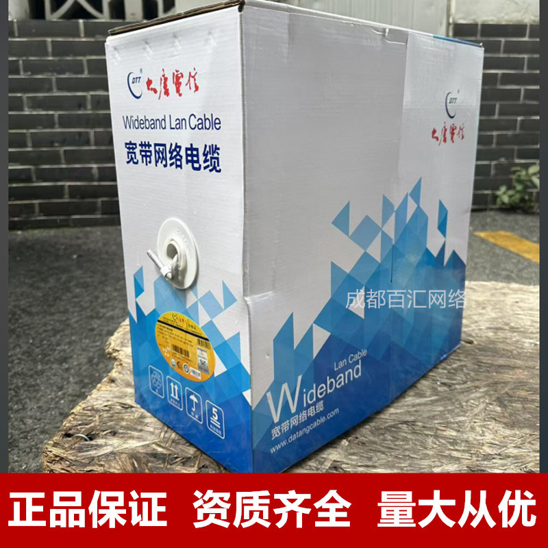 Datang Telecom Category 6 Da Standard Network Cable 4*2*0.57 Oxygen-Free Copper Test Network Cable Gigabit Network Cable National Standard