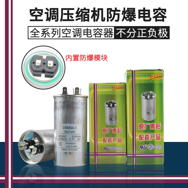 Air conditioner start capacitor 25uf80uf air conditioner capacitor air conditioner compressor start capacitor