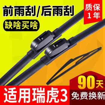 Special chery tiggo car wipers original original new tiggo 3 three-adhesive strips front and rear boneless wiper strips