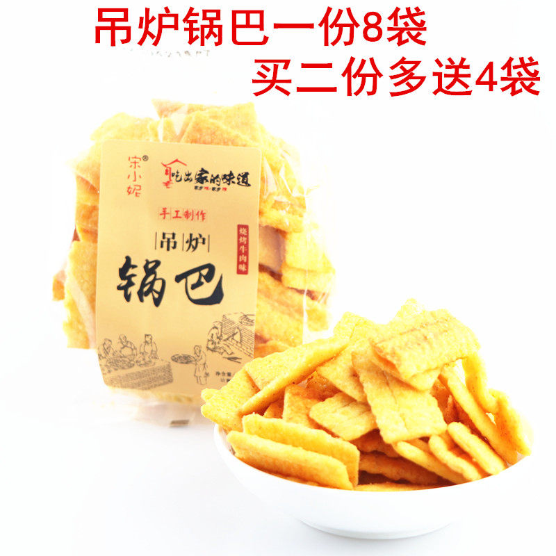 Song Little Nicole roast duck stove pans old nostalgic snacks old Du crisp pan 8 bagged mesh red little packaging 