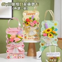 DIY Bouquet Greeting Card-Three Combinations Gift Bags
