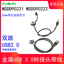 USB dual-way metal with cable Fuzuki Fuzaki Msdd90222AA machine tool assembly line data transmission interface