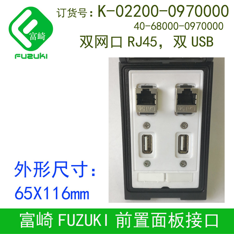 Fuzuki K-02200-0970000 096 Front panel interface socket dual USB dual network port Rj45