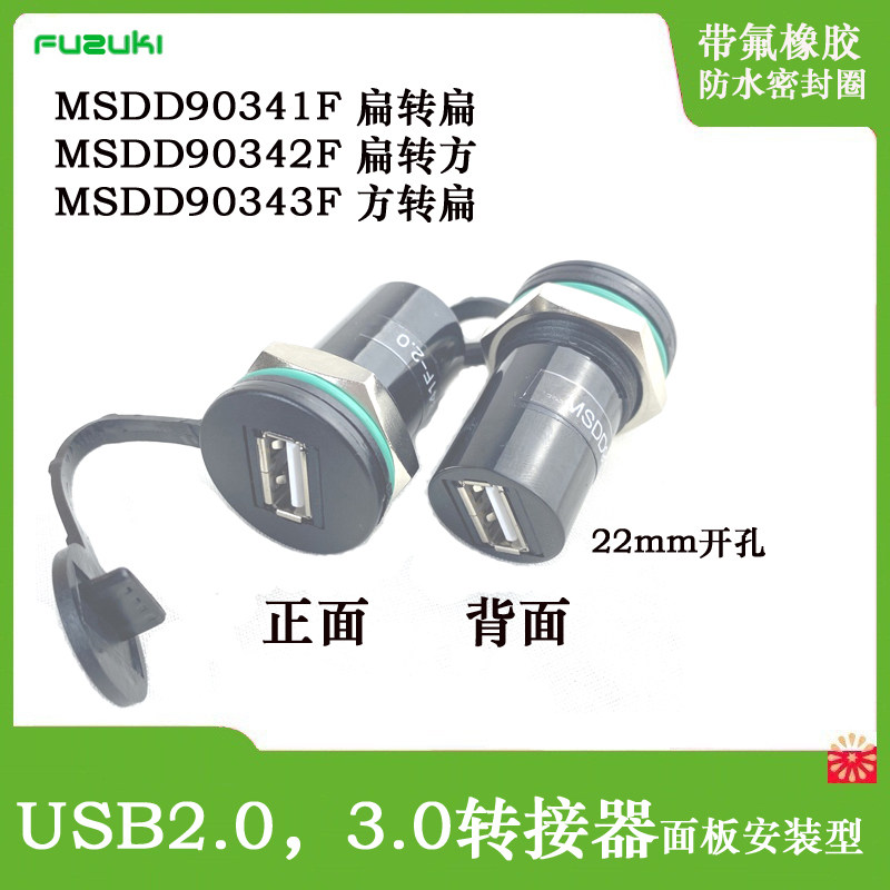 USB2 0 3 0 Female connector adapter U disk data communication transmission long thread MSDD90341 printing