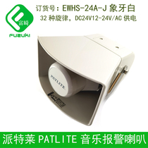 Spot Patlite Patlite EWHS-24A-J EWHS-200A-J speaker speaker EWHS-24E yellow