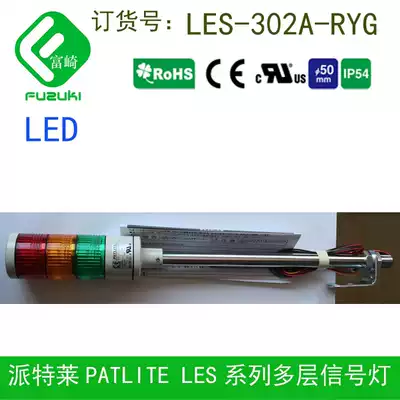 Spot original LES-302A-RYG PATLITE Patley phi 50led signal light always light L bracket