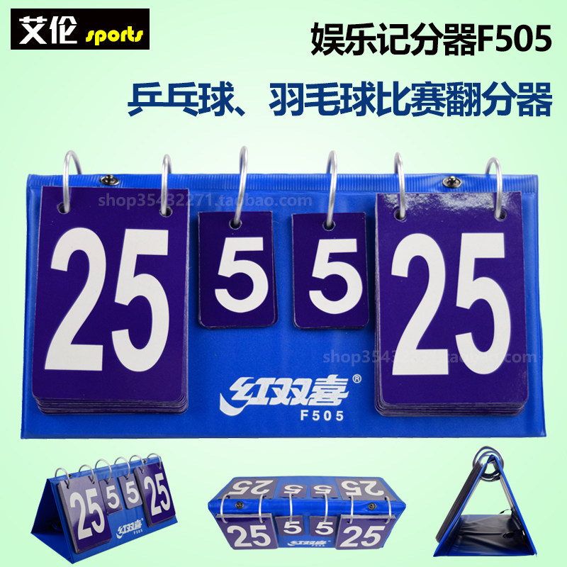 Red double-happy scoreboard table tennis badminton football scoreboard F505 capers turn over the four-Taobao