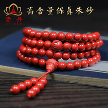  Chidan cinnabar hand string high content 108 round beads net red couple Red cinnabar original ore bracelet