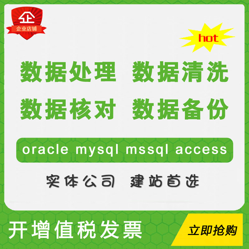 Data processing Cleaning software for backup moving Oracel Mysql Mssql Access Flash