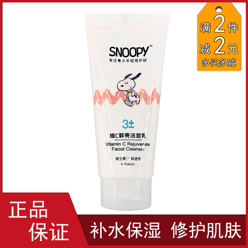  Shnubivi C Fresh bright finish cream 80g children young men and women clean wash-face milk for the care of the skin-Taobao