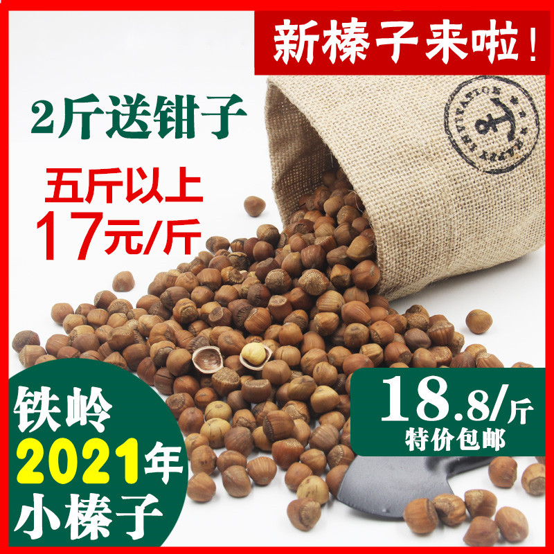 Northeast Tieling specialty new wild small hazelnut new goods cauldron original stir-fried cooked hand pat natural opening pregnant nuts