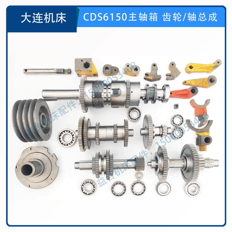 Dalian Machine Tool Cds6140 Cds6150B Spindle Box Gear Pulley Shaft Fork Friction Plate Lathe Accessories Dalian Machine Tool Cds6140 Cds6150B Spindle Box Gear Pulley Shaft Fork Friction Plate Lathe Accessories