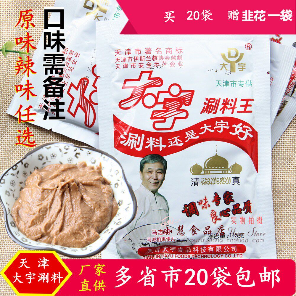Tianjin Daewoo seasoning shabu-shabu Halal shabu-shabu lamb hot pot dip Open bag ready-to-eat 110g more than 20 bags
