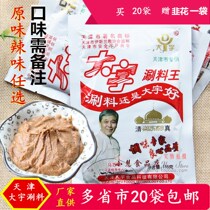 Tianjin Daewoo seasoning shabu-shabu Halal shabu-shabu lamb hot pot dip Open bag ready-to-eat 110g Multi-place 20 bags